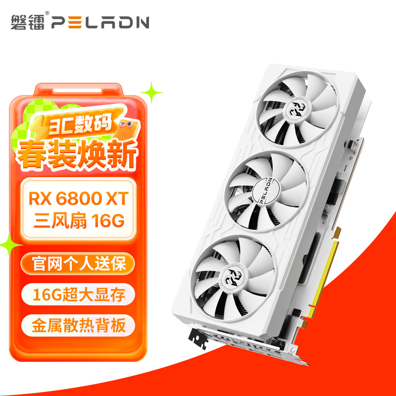 RX 6800 XT 16GD6 鳞甲