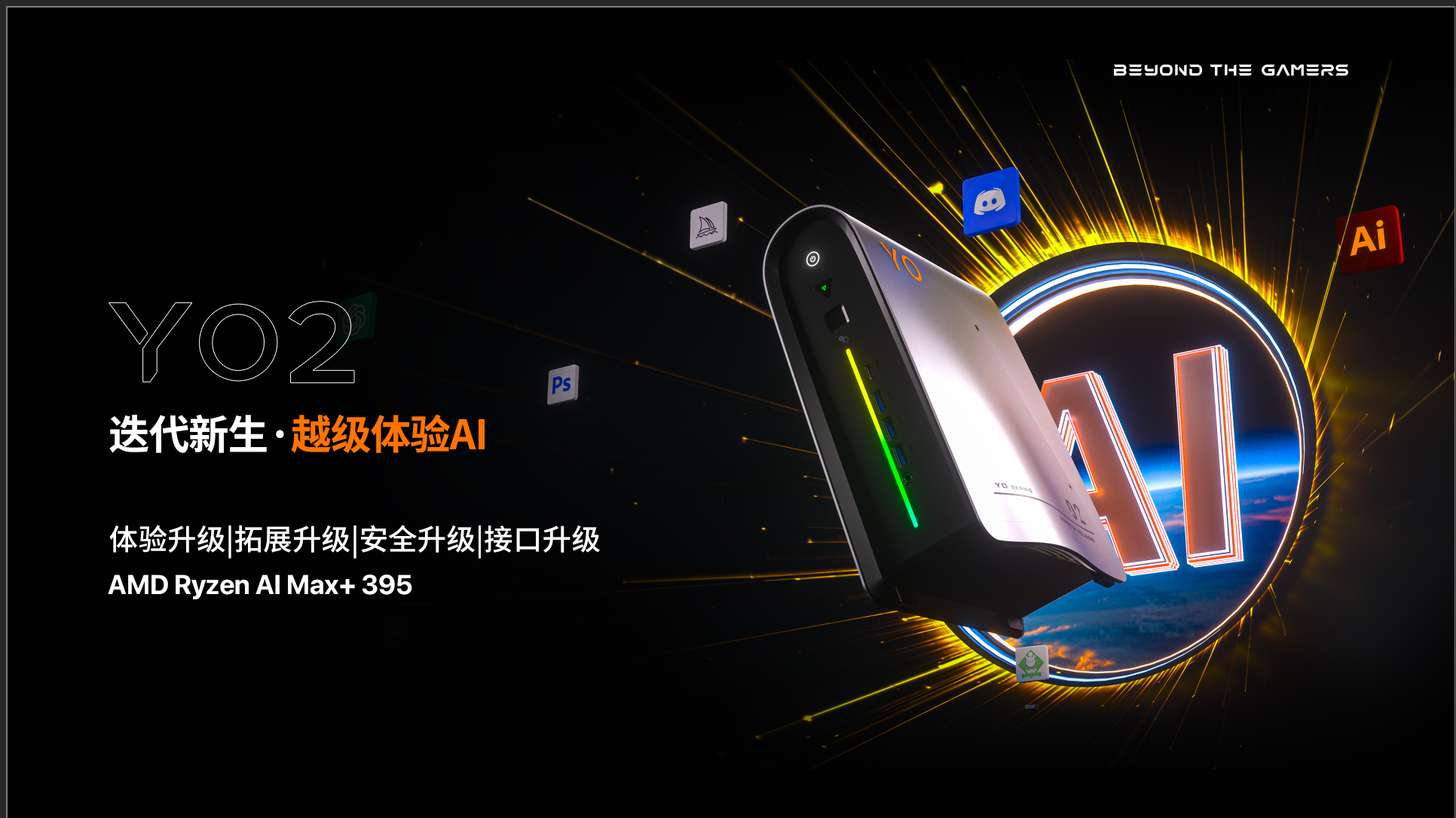 迭代新生，越级AI体验！磐镭YO2 Mini PC新品预约开启